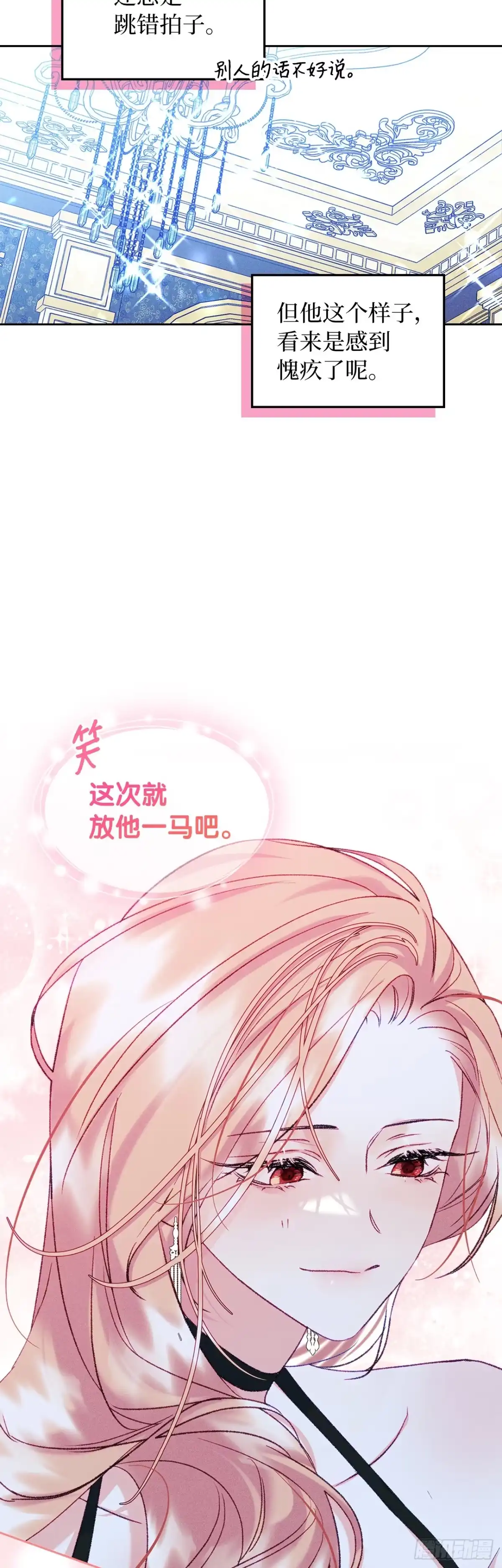 男主，我们不是好朋友吗？ 第62话-顺利举办派对 第26页