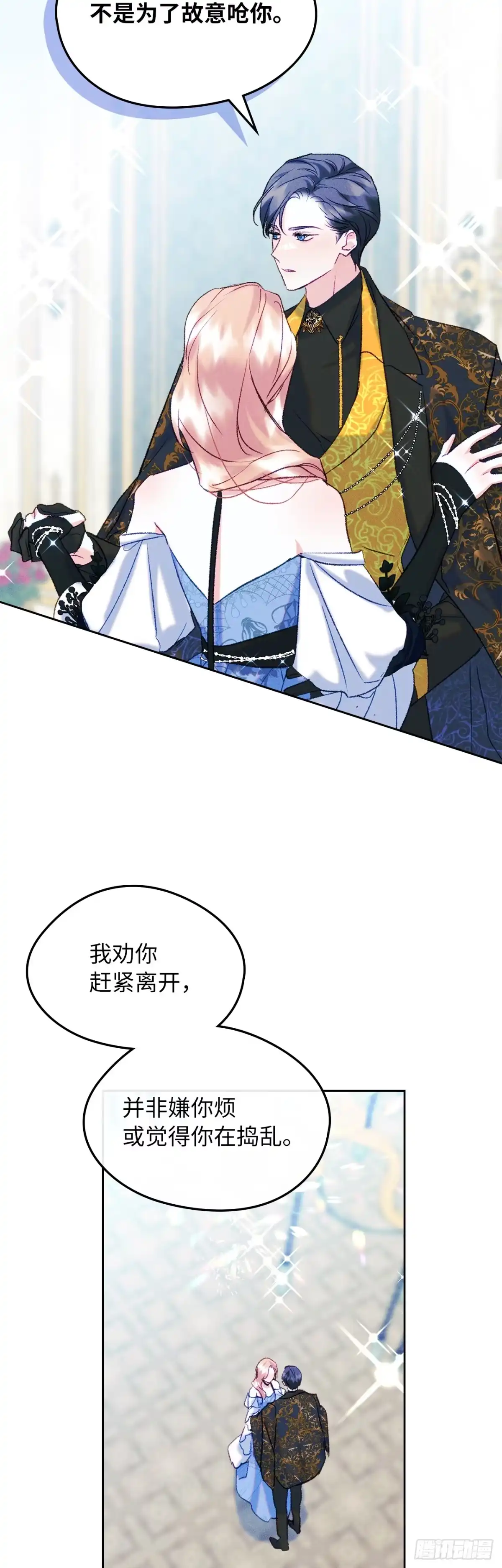 男主，我们不是好朋友吗？ 第62话-顺利举办派对 第28页