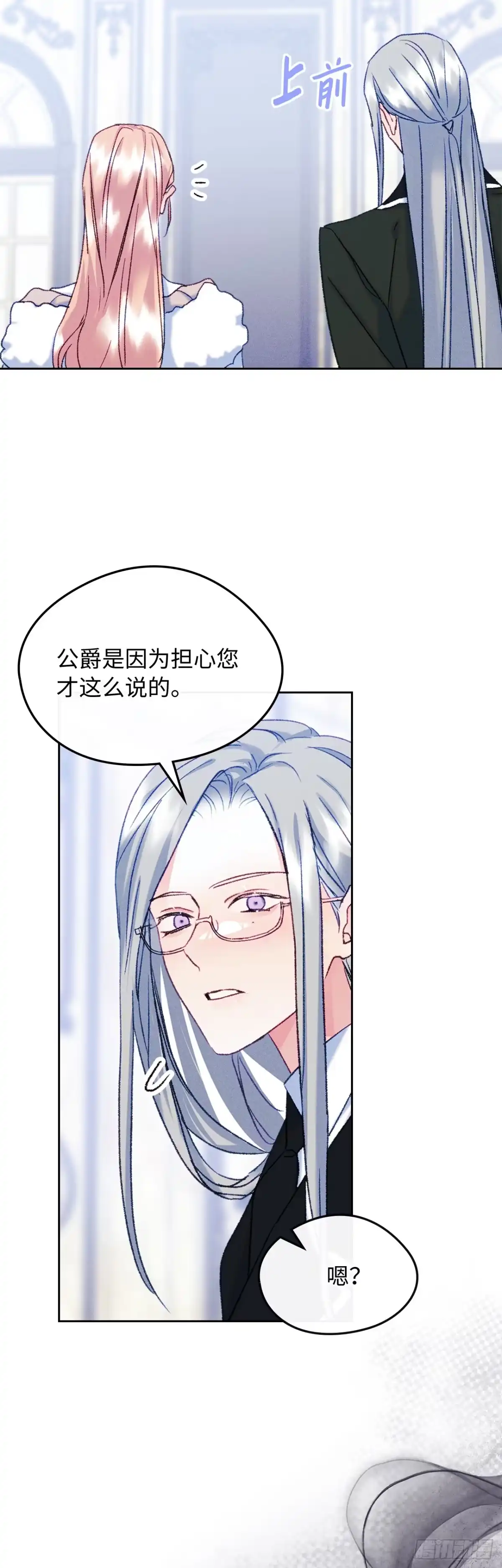 男主，我们不是好朋友吗？ 第62话-顺利举办派对 第3页