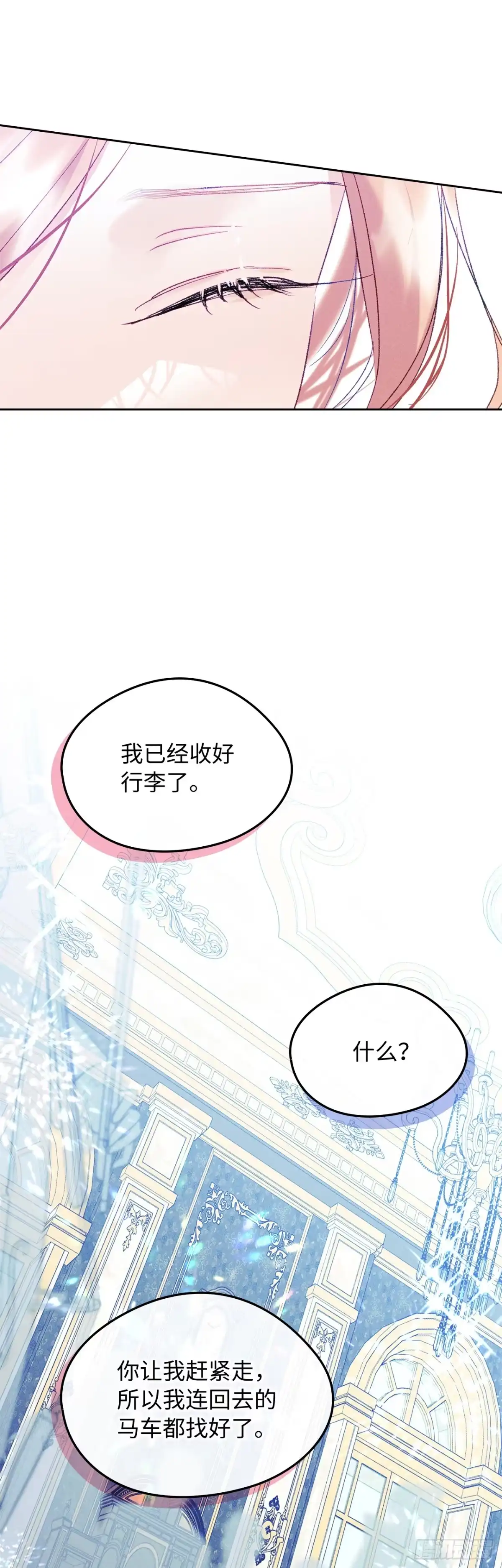 男主，我们不是好朋友吗？ 第62话-顺利举办派对 第30页