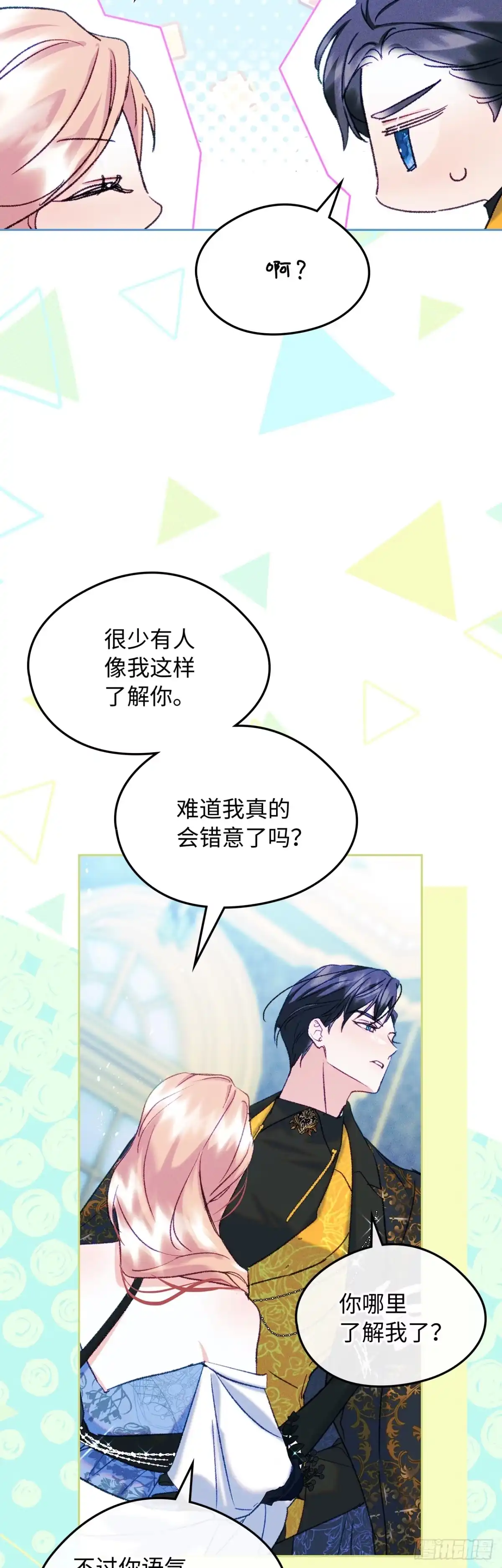 男主，我们不是好朋友吗？ 第62话-顺利举办派对 第33页