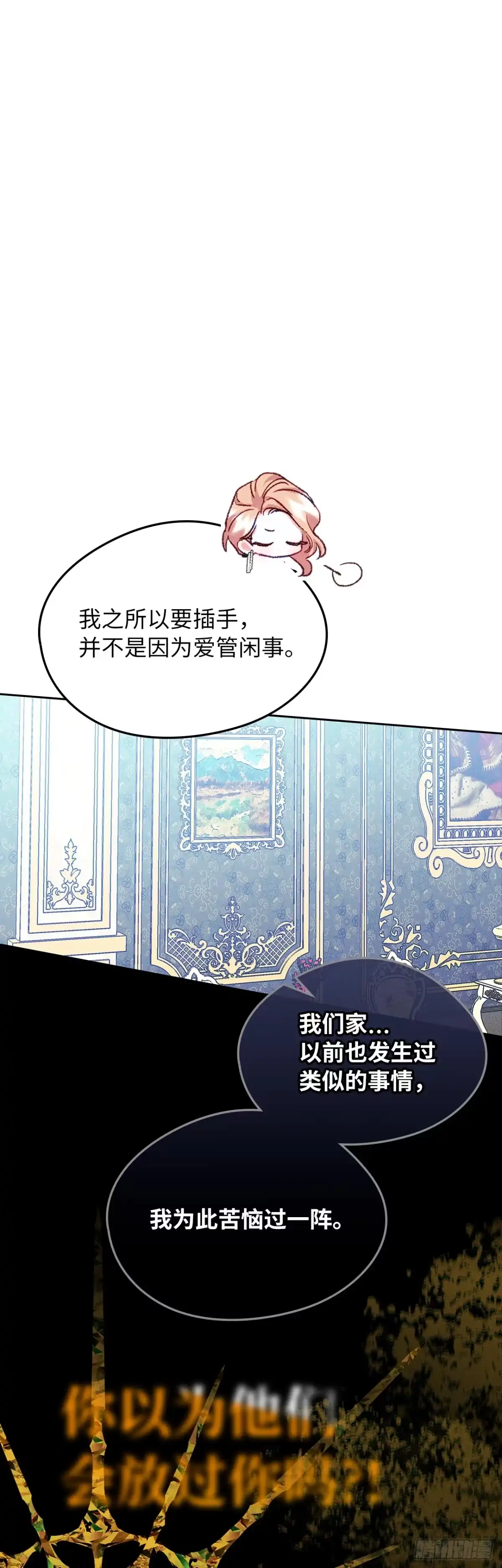 男主，我们不是好朋友吗？ 第62话-顺利举办派对 第35页
