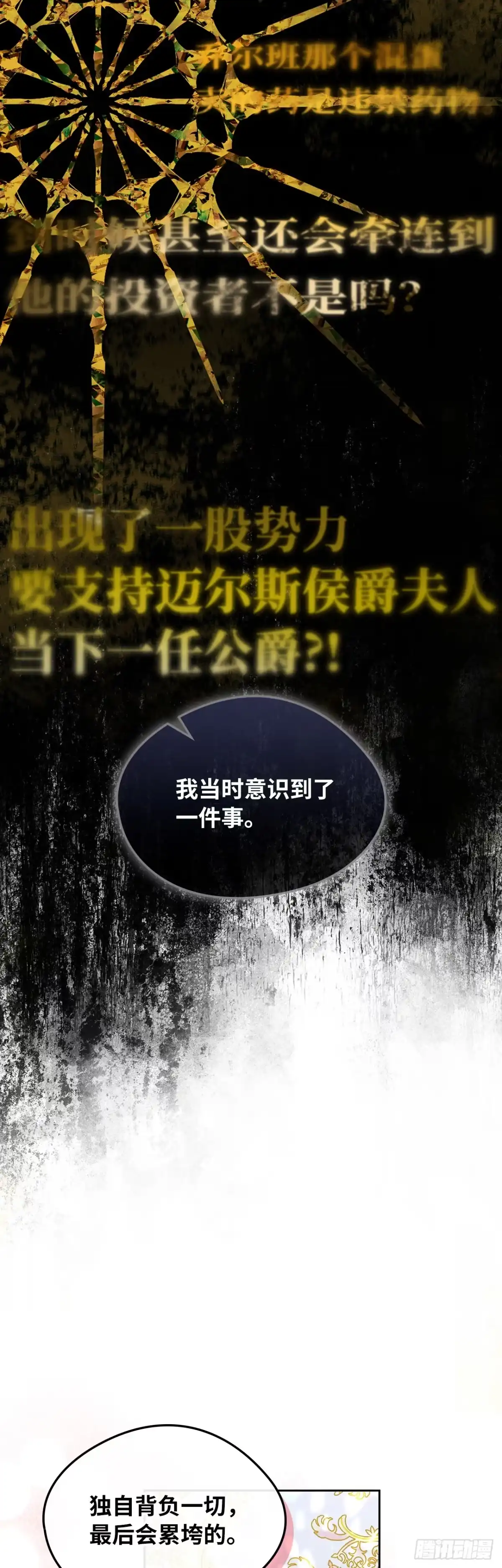 男主，我们不是好朋友吗？ 第62话-顺利举办派对 第36页