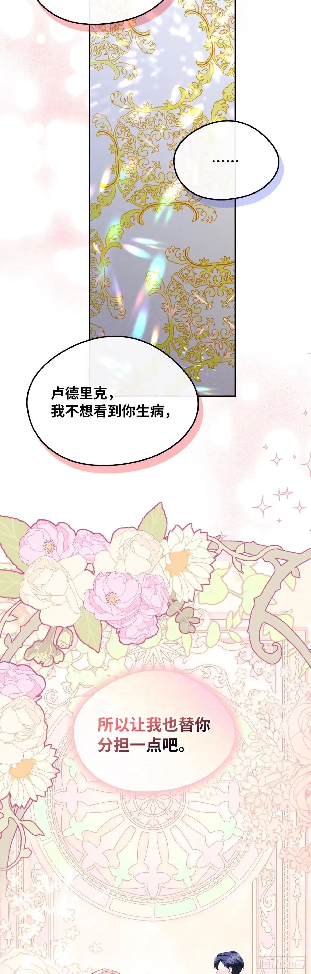 男主，我们不是好朋友吗？ 第62话-顺利举办派对 第37页