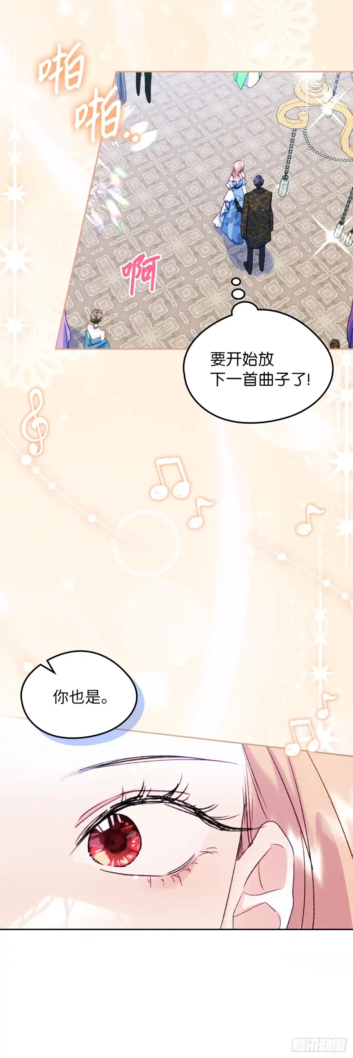 男主，我们不是好朋友吗？ 第62话-顺利举办派对 第39页
