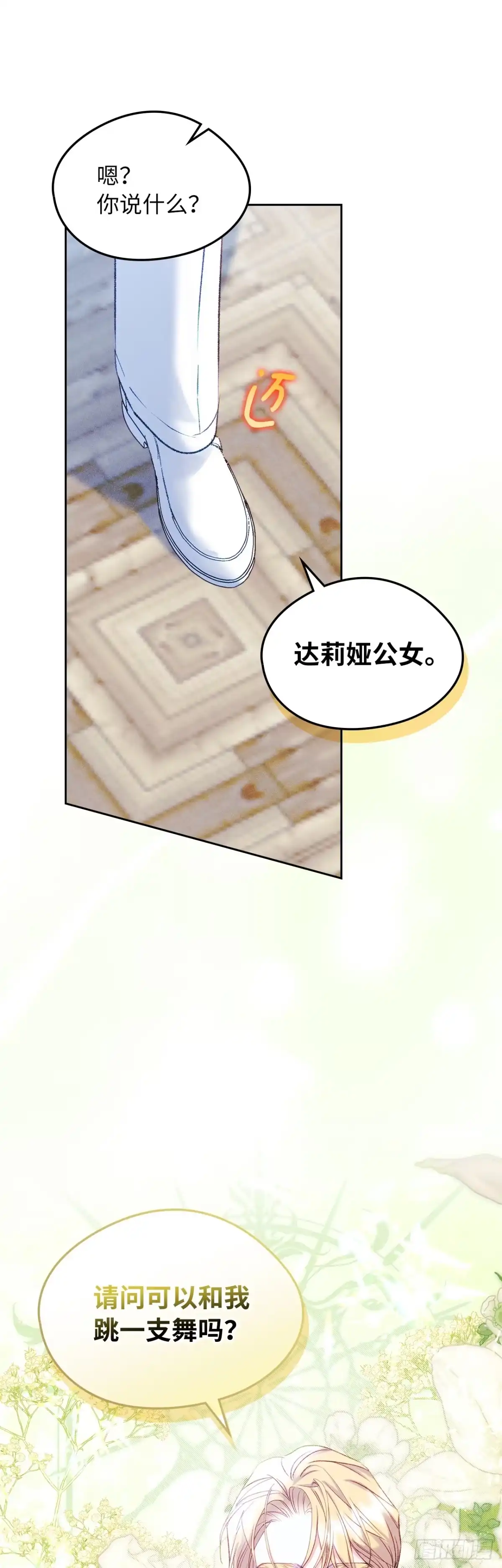 男主，我们不是好朋友吗？ 第62话-顺利举办派对 第40页