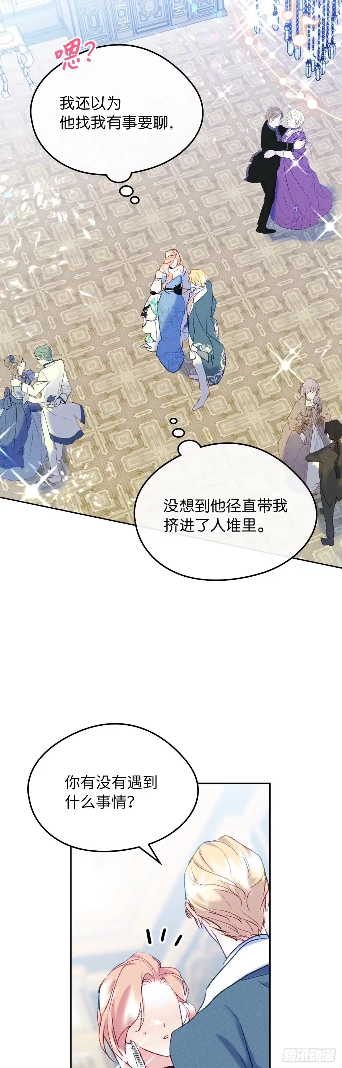 男主，我们不是好朋友吗？ 第62话-顺利举办派对 第44页
