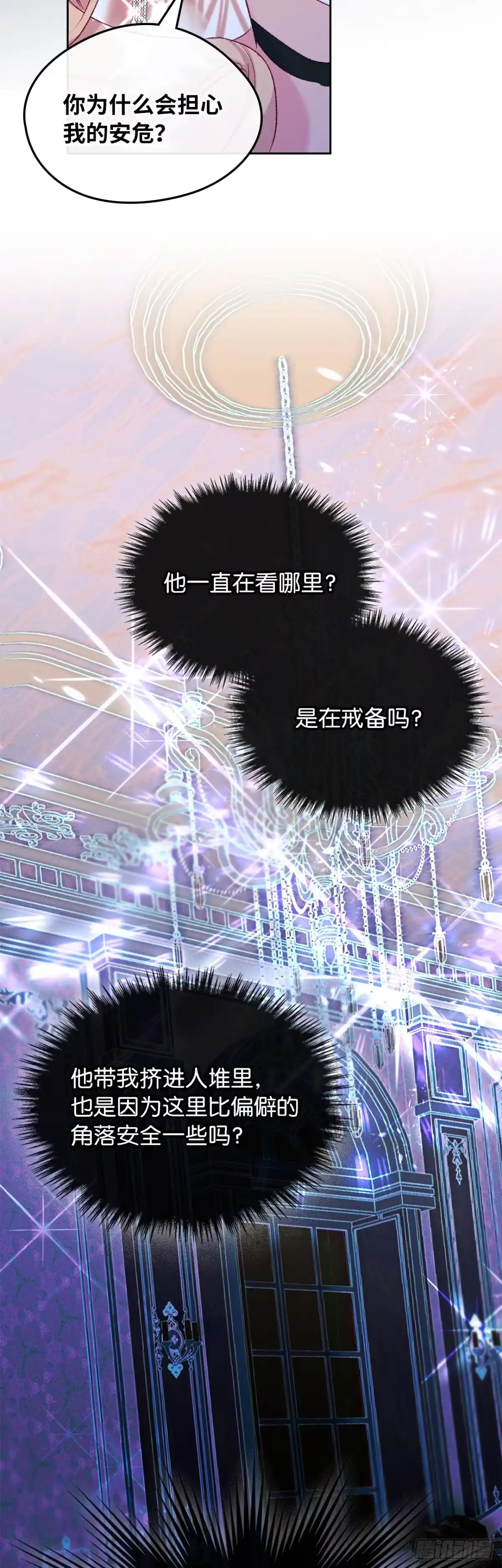 男主，我们不是好朋友吗？ 第62话-顺利举办派对 第47页