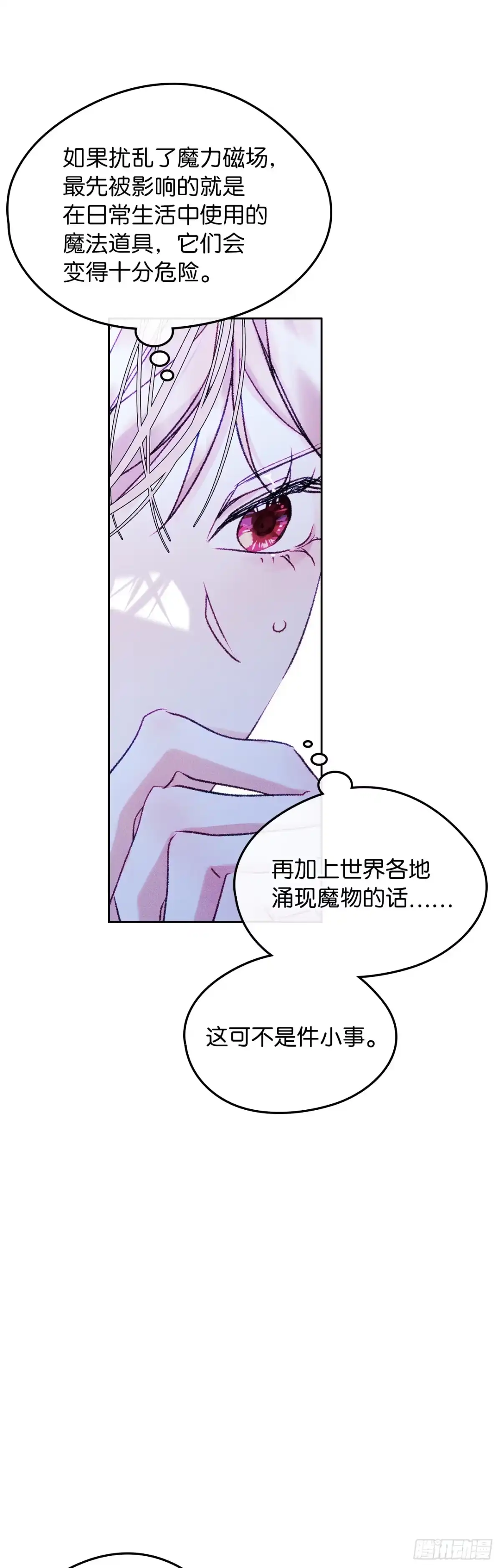 男主，我们不是好朋友吗？ 第63话-一反常态 第12页