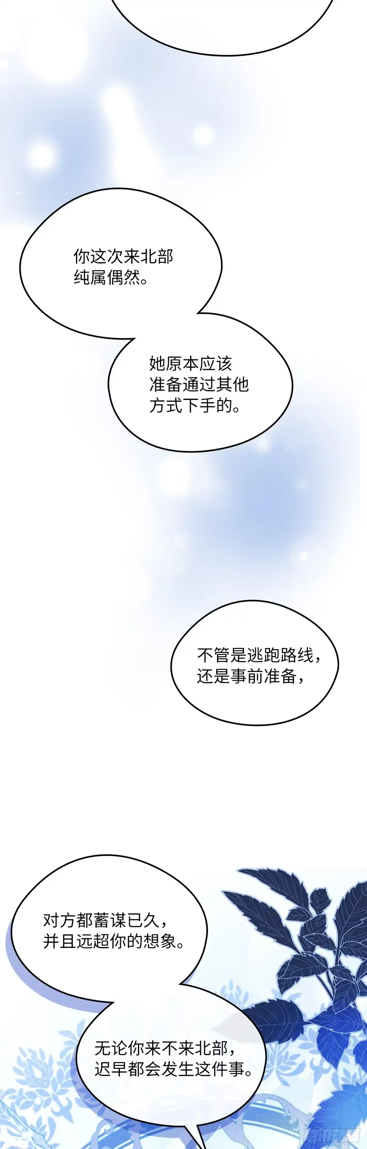 男主，我们不是好朋友吗？ 第63话-一反常态 第20页