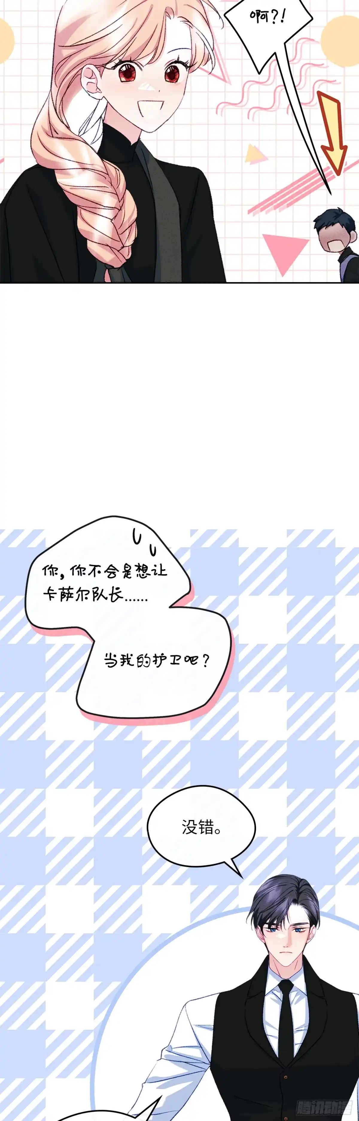 男主，我们不是好朋友吗？ 第63话-一反常态 第26页