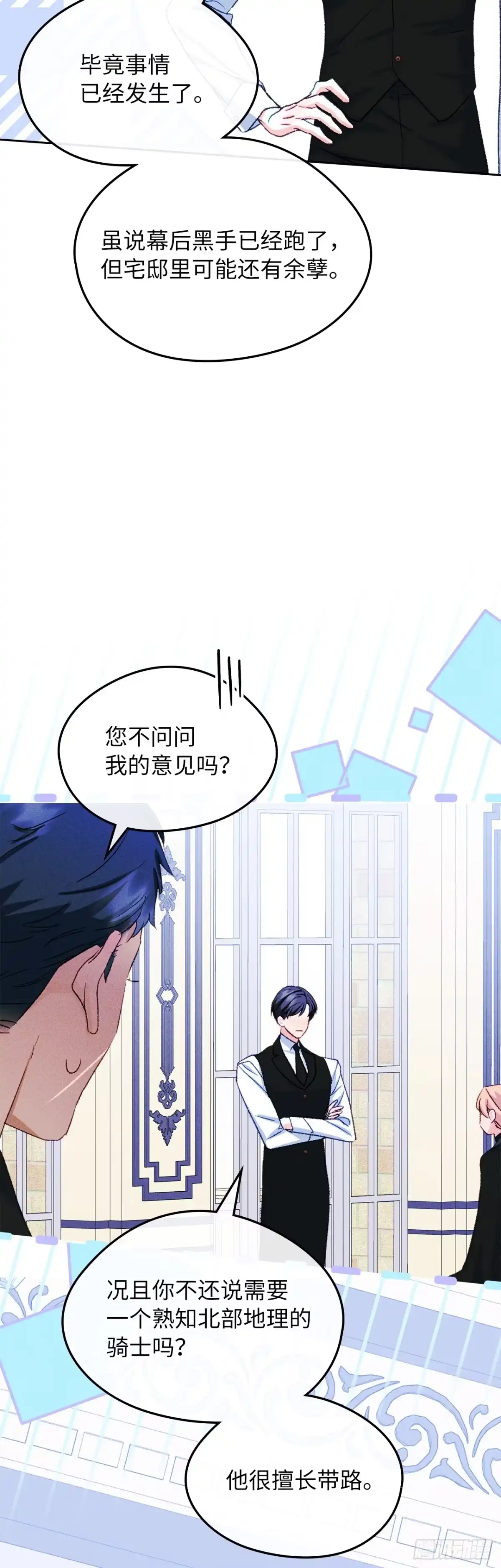 男主，我们不是好朋友吗？ 第63话-一反常态 第27页