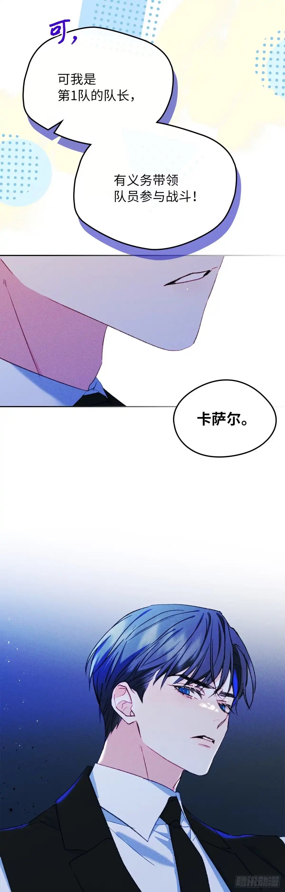 男主，我们不是好朋友吗？ 第63话-一反常态 第30页