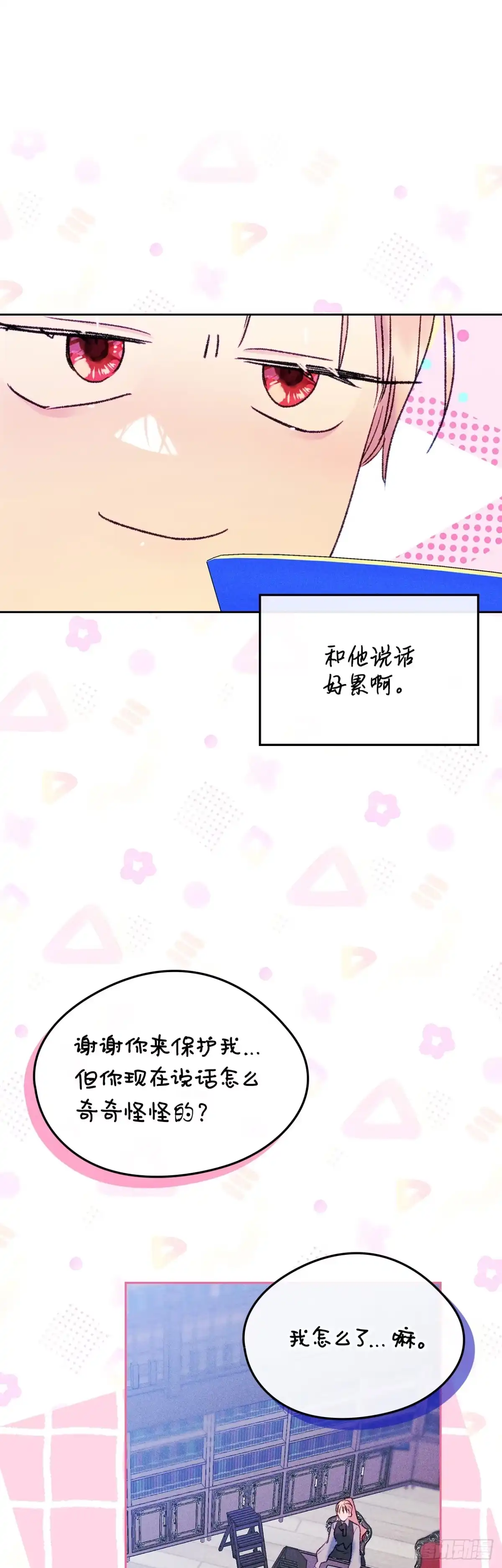 男主，我们不是好朋友吗？ 第63话-一反常态 第34页