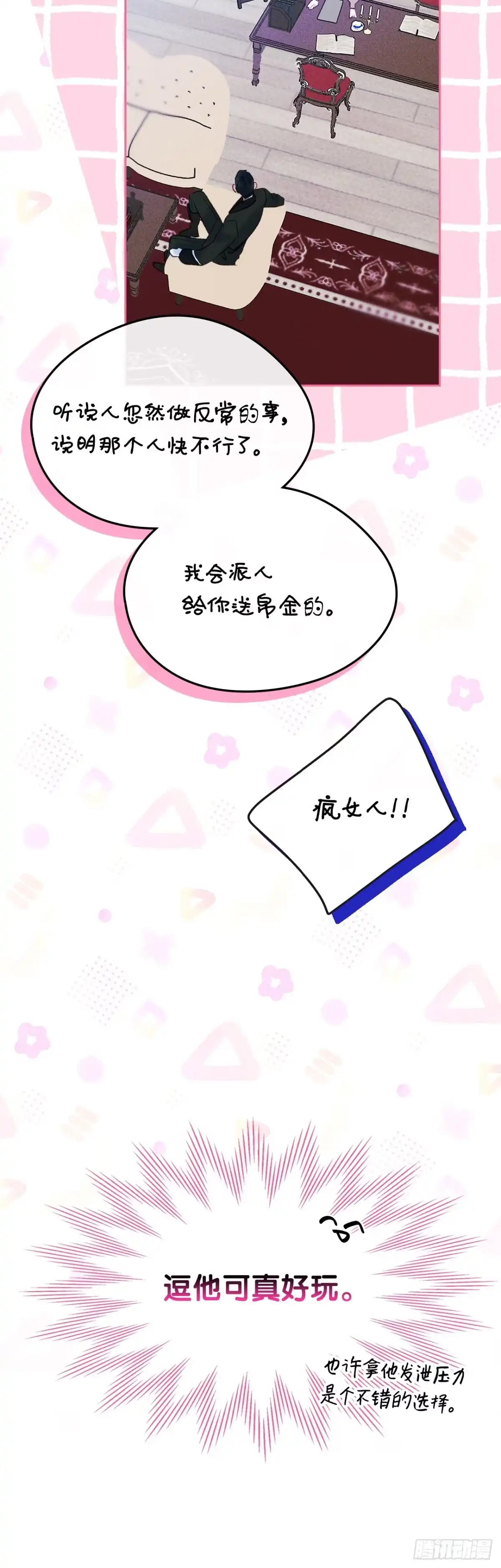男主，我们不是好朋友吗？ 第63话-一反常态 第35页