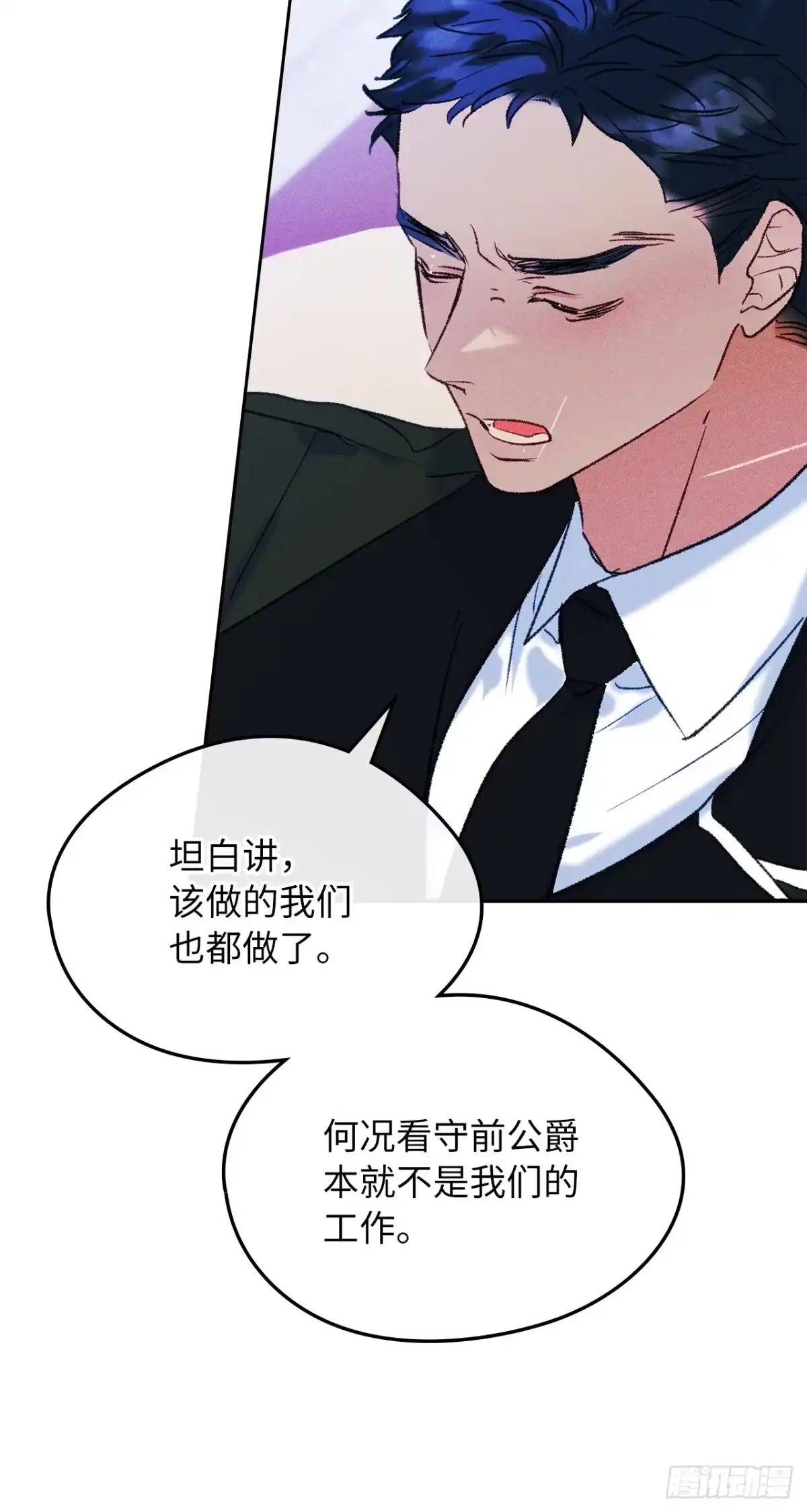 男主，我们不是好朋友吗？ 第63话-一反常态 第38页