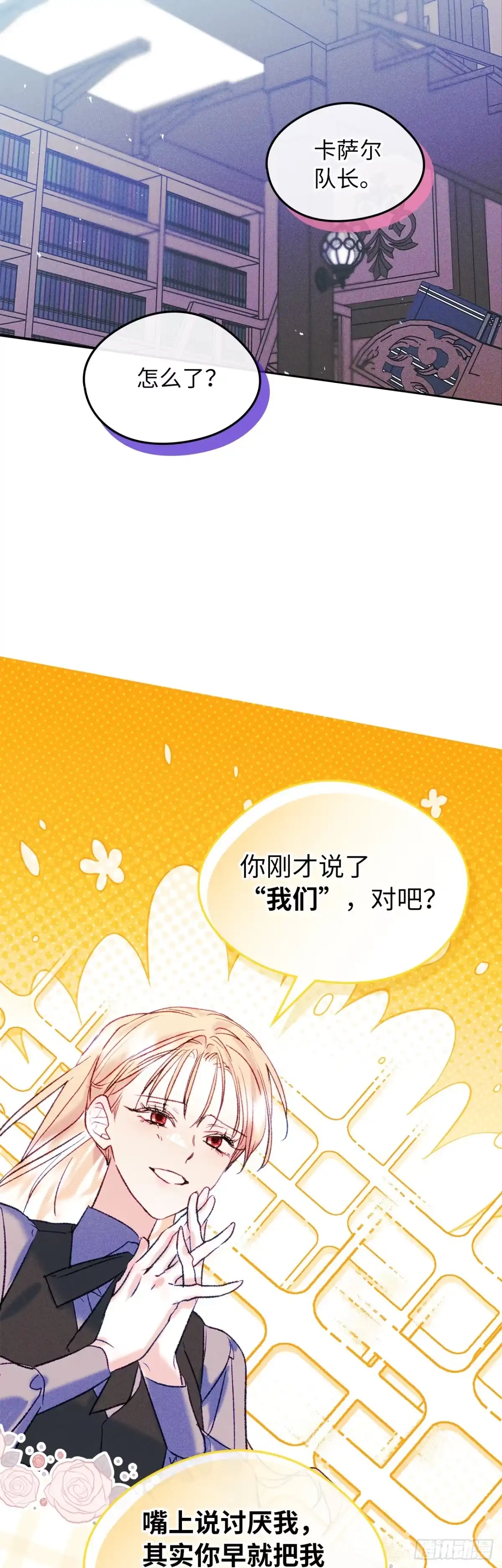 男主，我们不是好朋友吗？ 第63话-一反常态 第40页