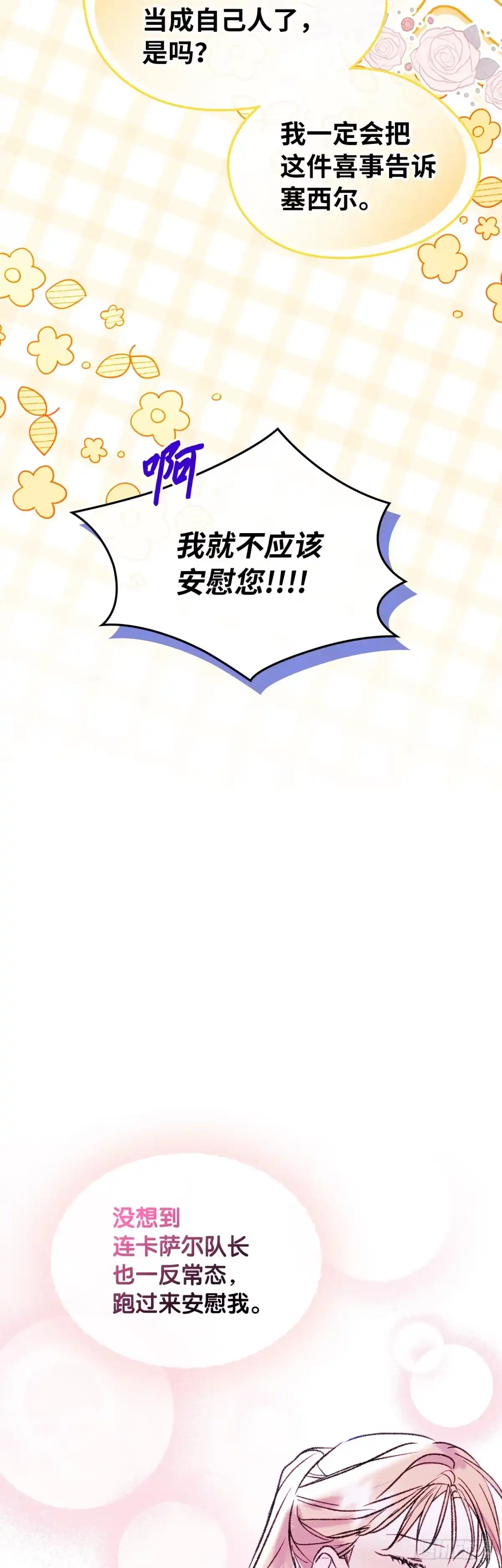 男主，我们不是好朋友吗？ 第63话-一反常态 第41页