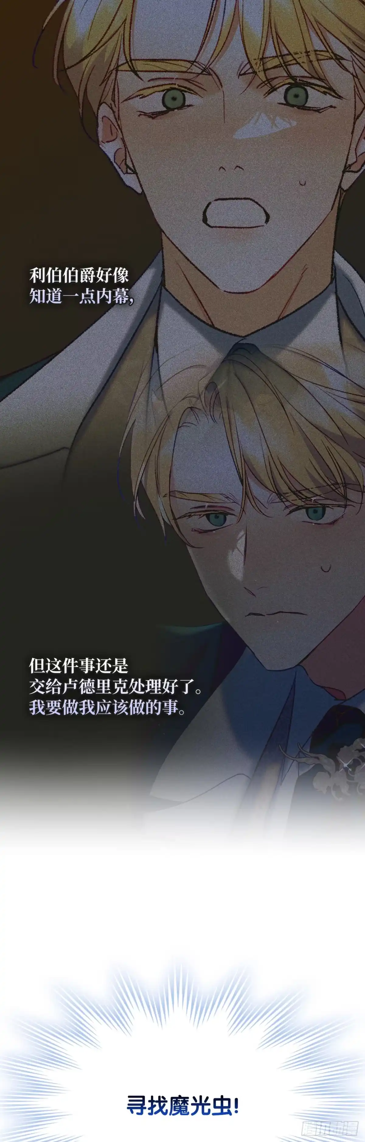 男主，我们不是好朋友吗？ 第63话-一反常态 第43页