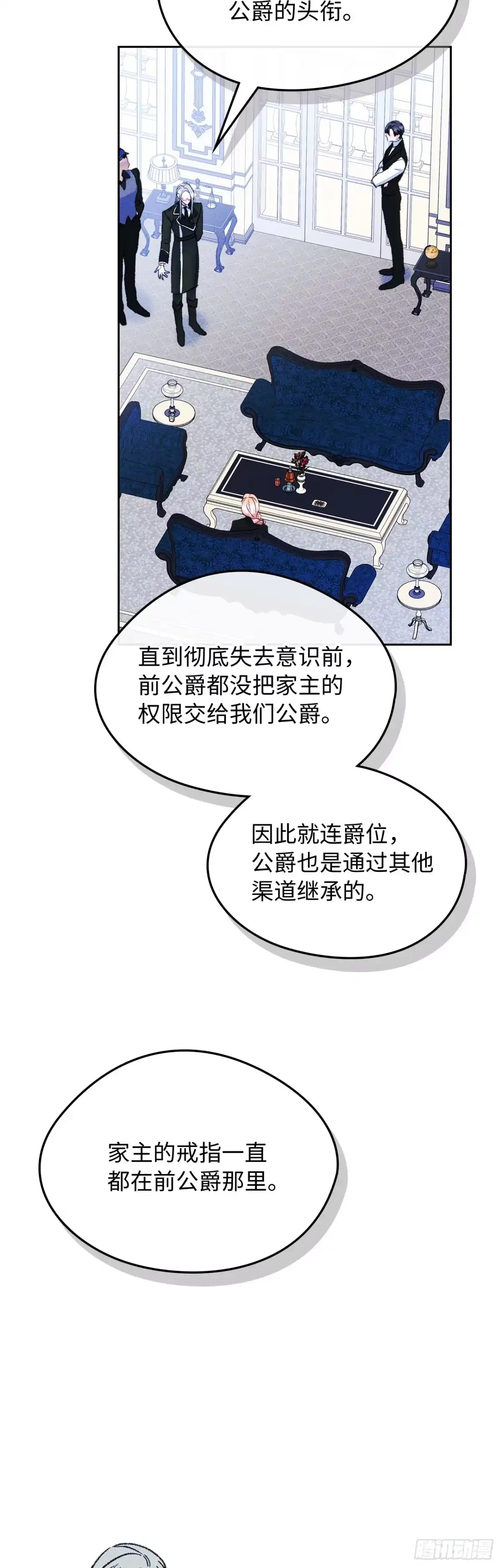 男主，我们不是好朋友吗？ 第63话-一反常态 第8页