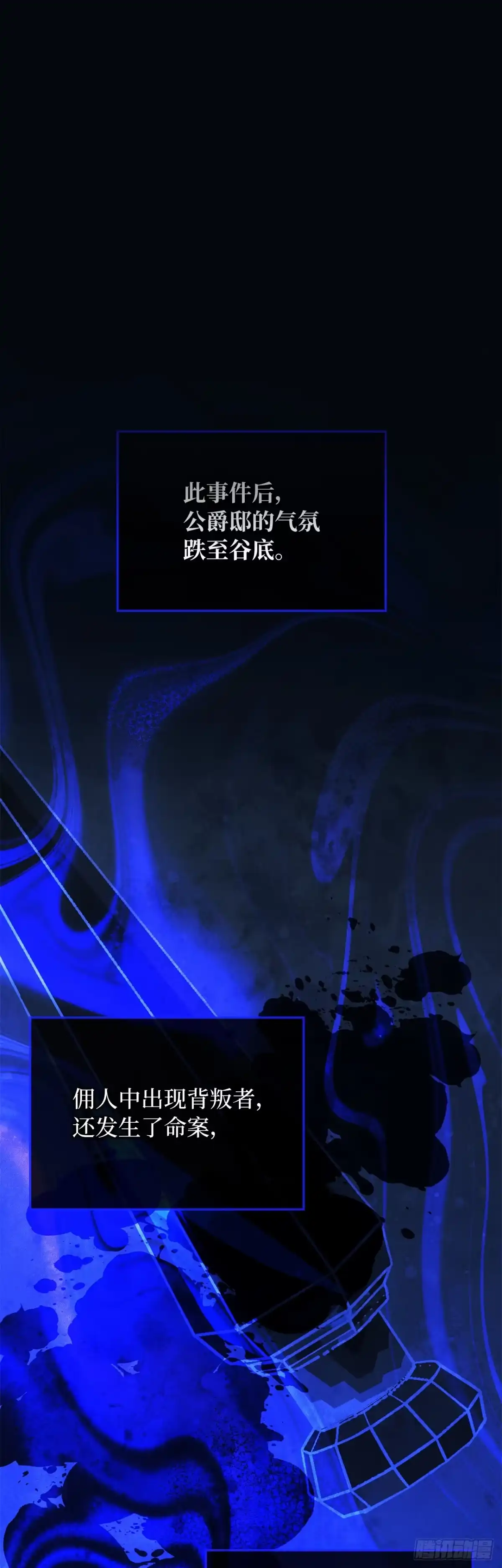 男主，我们不是好朋友吗？ 第64话-打听魔光虫 第1页