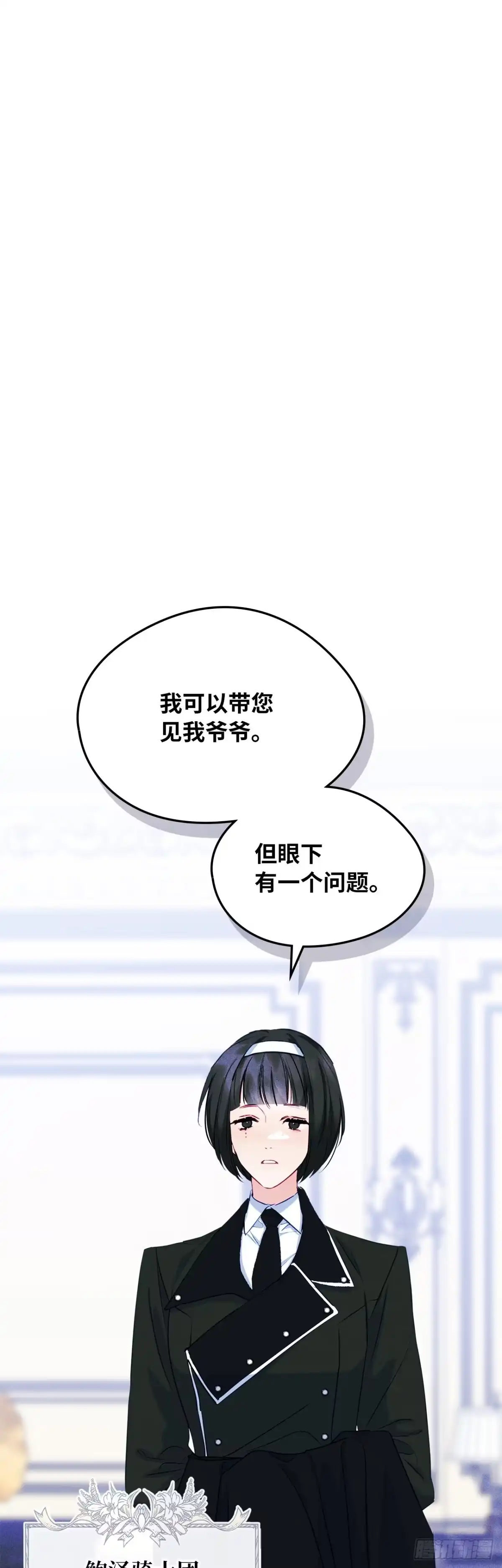 男主，我们不是好朋友吗？ 第64话-打听魔光虫 第10页