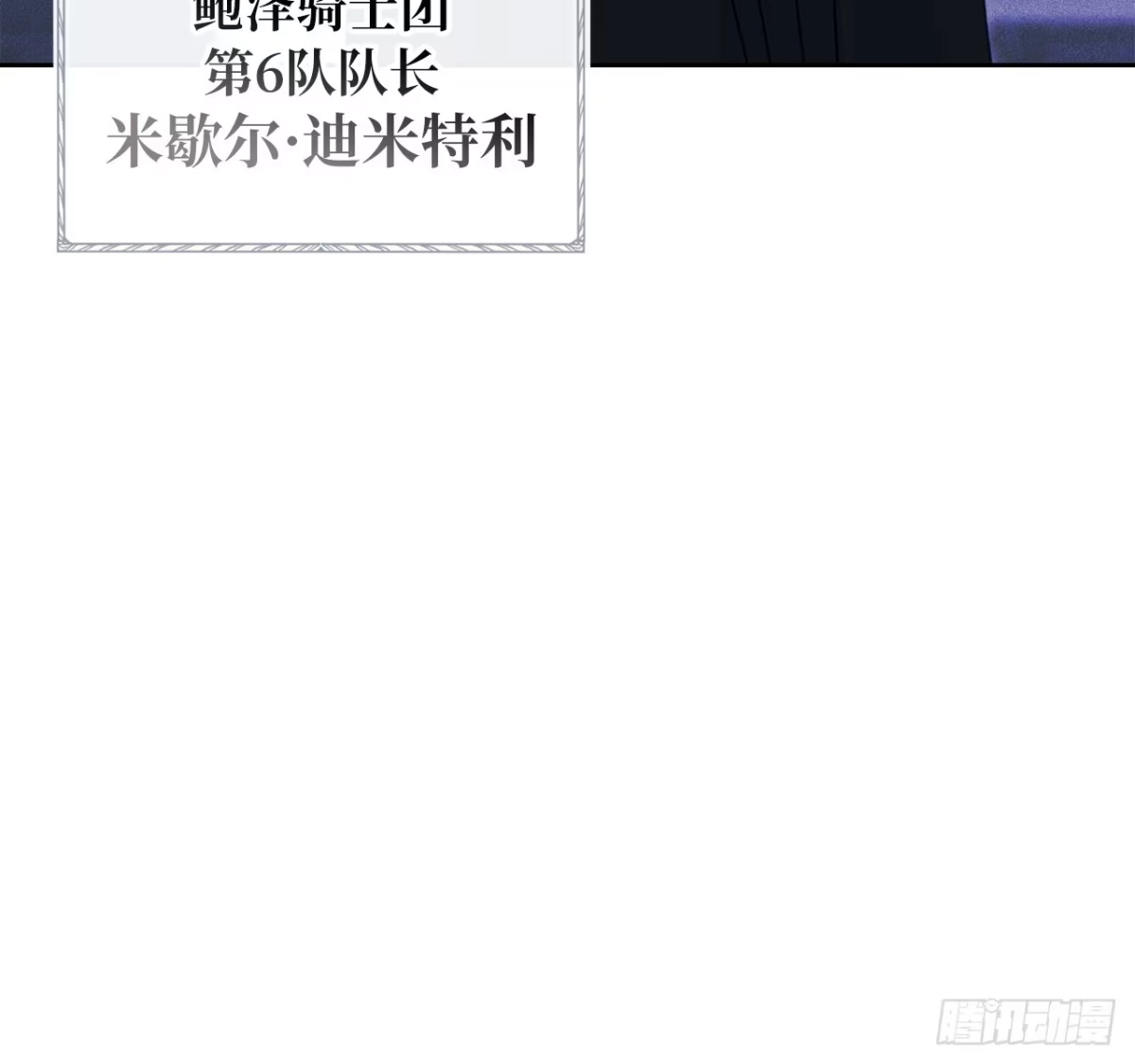 男主，我们不是好朋友吗？ 第64话-打听魔光虫 第11页