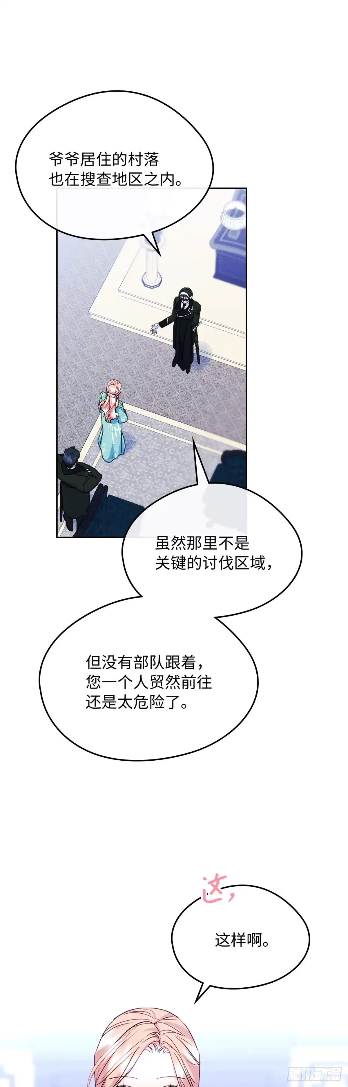 男主，我们不是好朋友吗？ 第64话-打听魔光虫 第12页