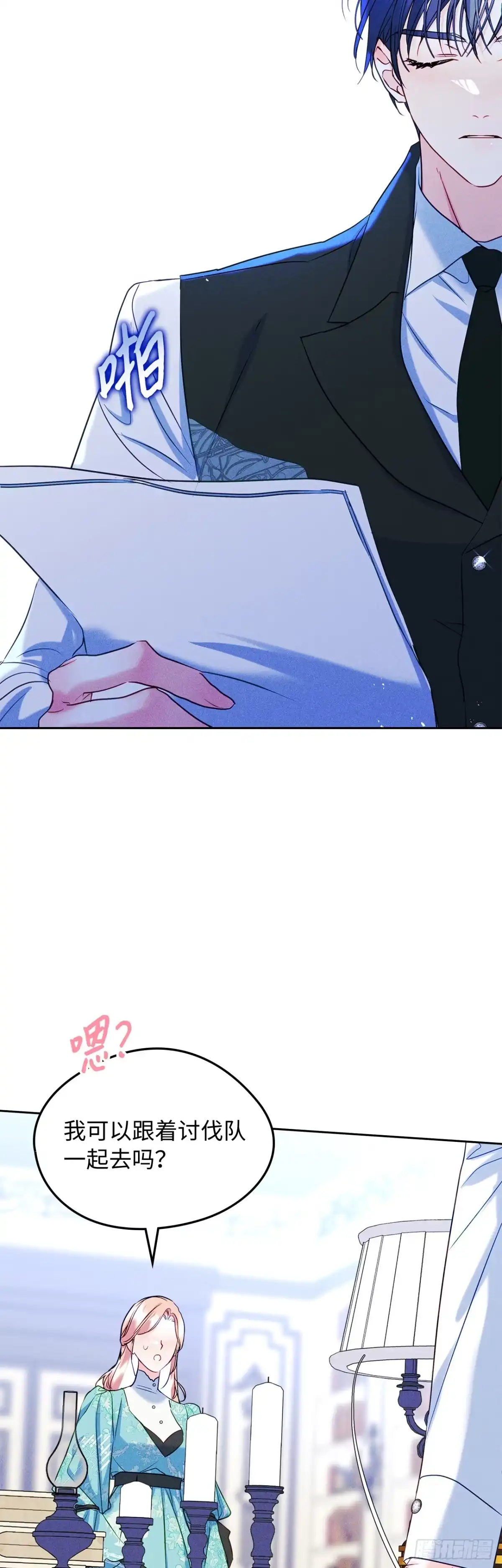 男主，我们不是好朋友吗？ 第64话-打听魔光虫 第14页