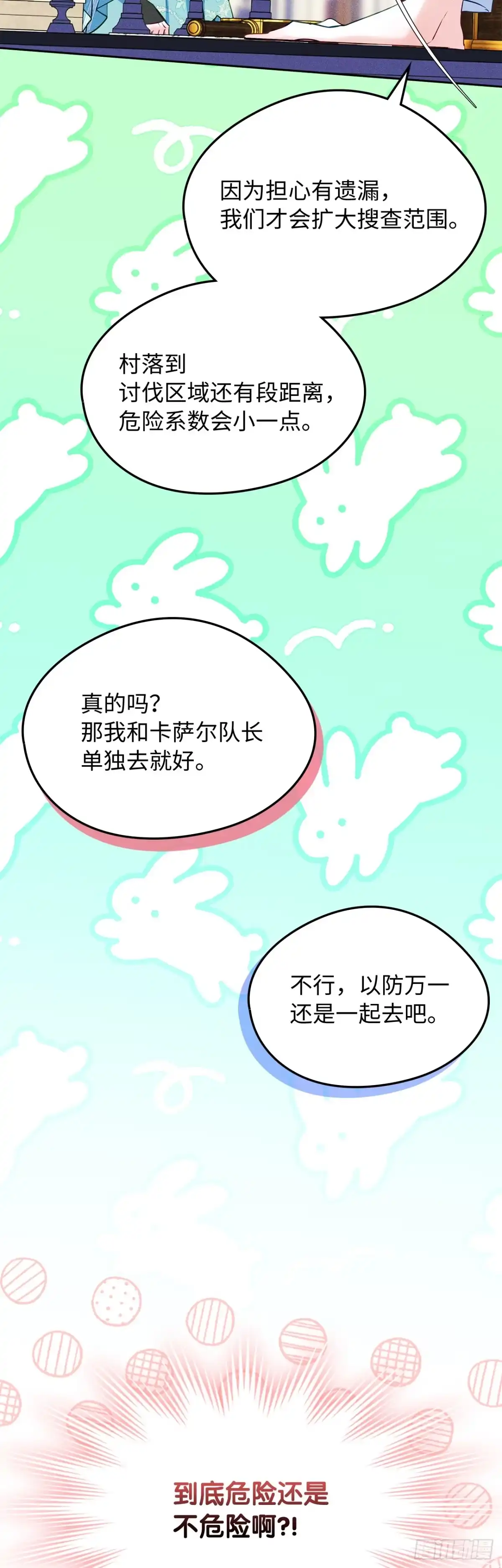 男主，我们不是好朋友吗？ 第64话-打听魔光虫 第15页