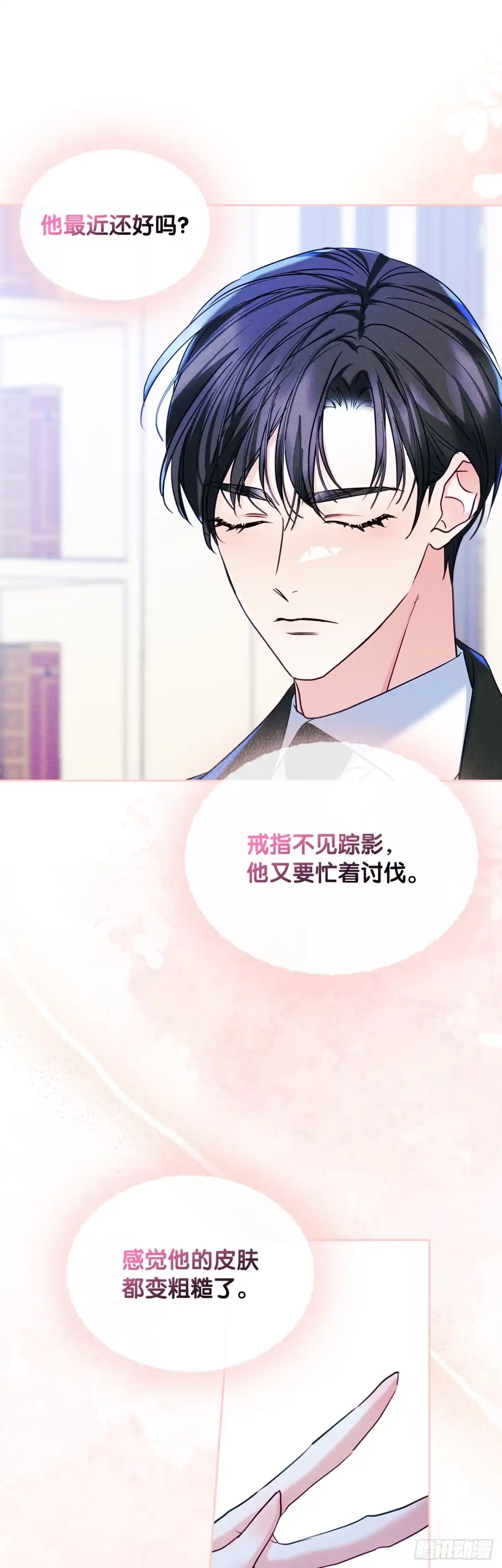 男主，我们不是好朋友吗？ 第64话-打听魔光虫 第17页