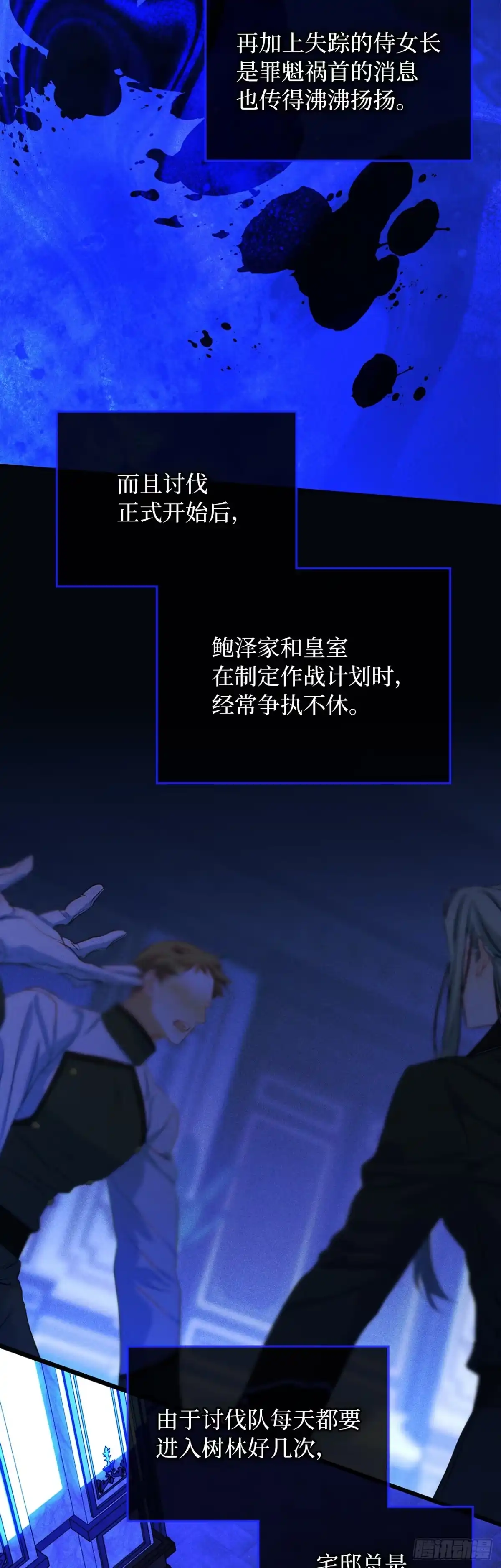 男主，我们不是好朋友吗？ 第64话-打听魔光虫 第2页