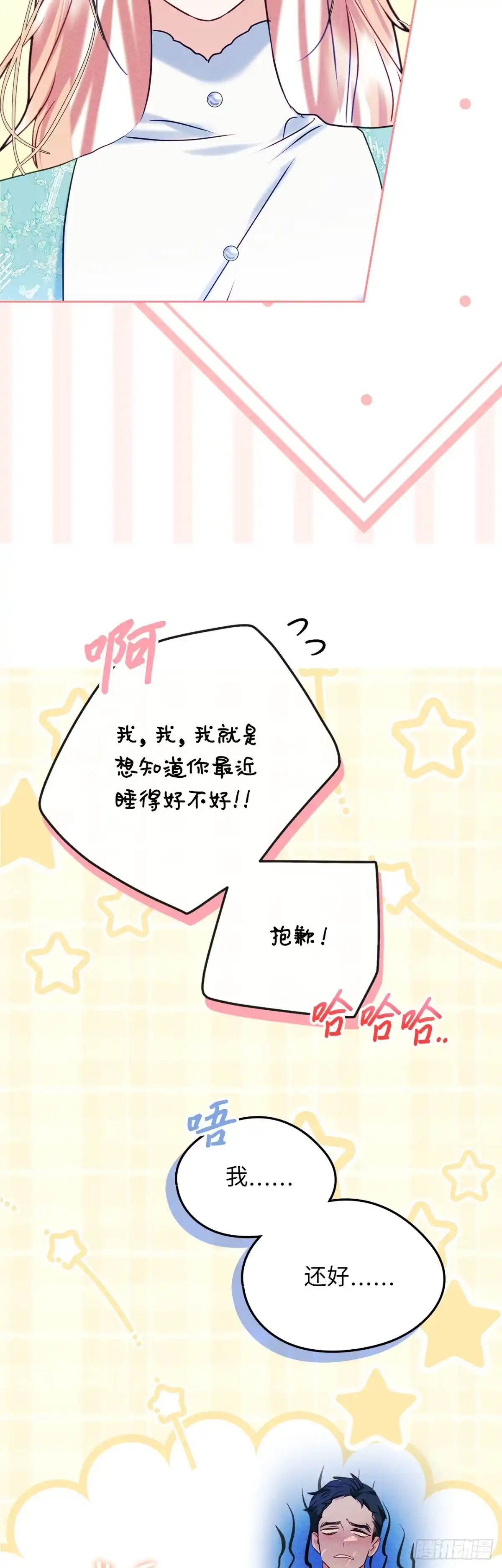 男主，我们不是好朋友吗？ 第64话-打听魔光虫 第20页