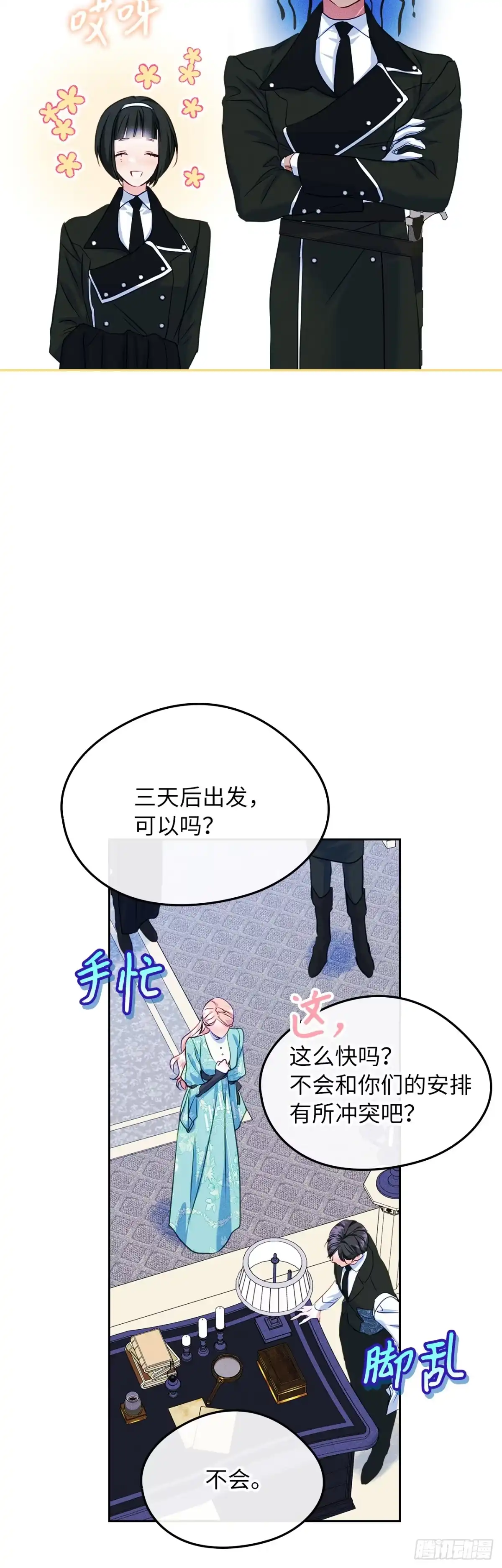 男主，我们不是好朋友吗？ 第64话-打听魔光虫 第21页