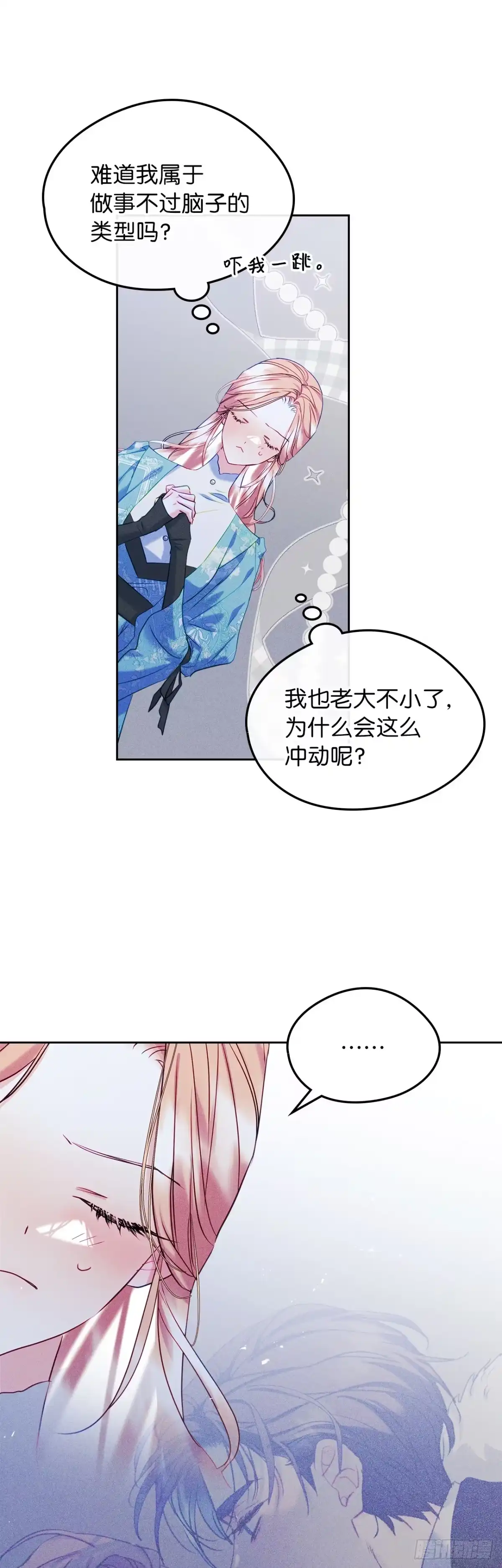 男主，我们不是好朋友吗？ 第64话-打听魔光虫 第22页