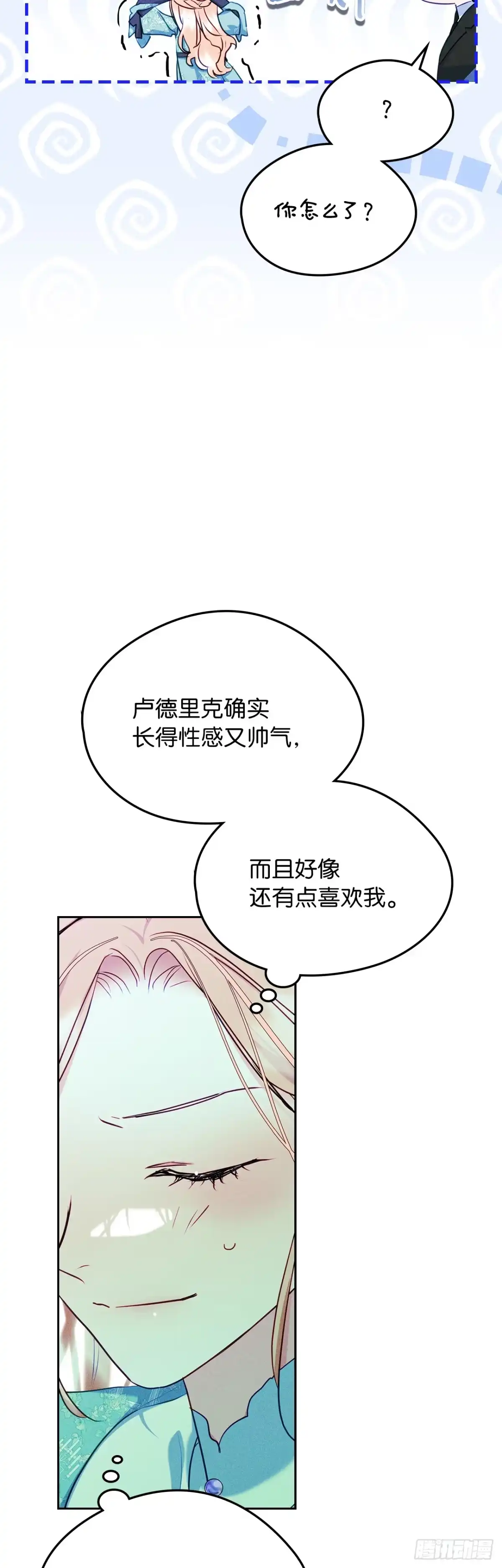 男主，我们不是好朋友吗？ 第64话-打听魔光虫 第24页