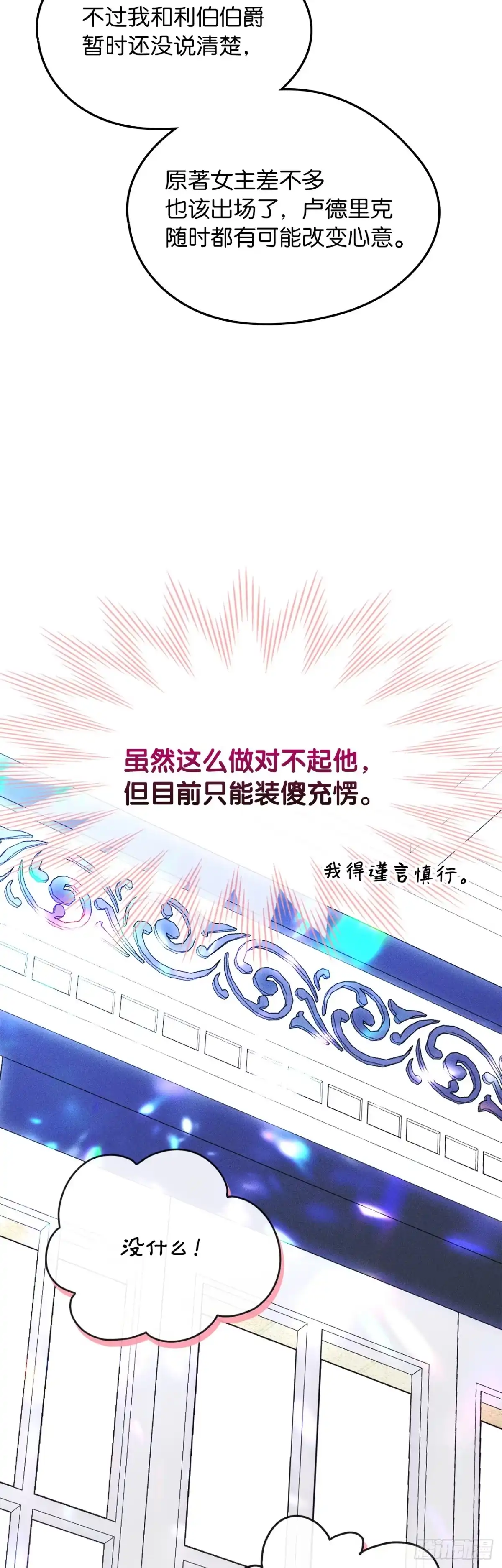 男主，我们不是好朋友吗？ 第64话-打听魔光虫 第25页