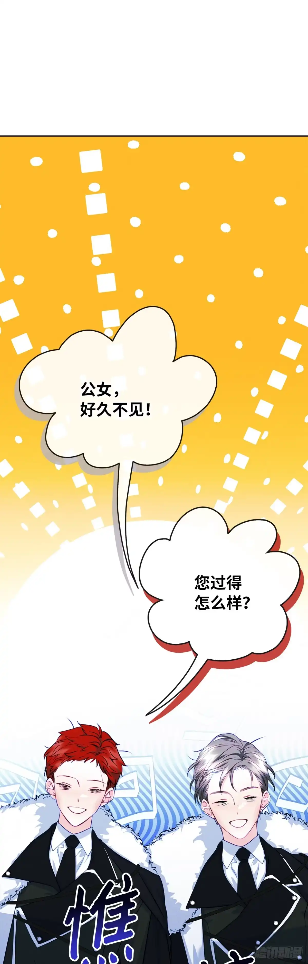 男主，我们不是好朋友吗？ 第64话-打听魔光虫 第28页