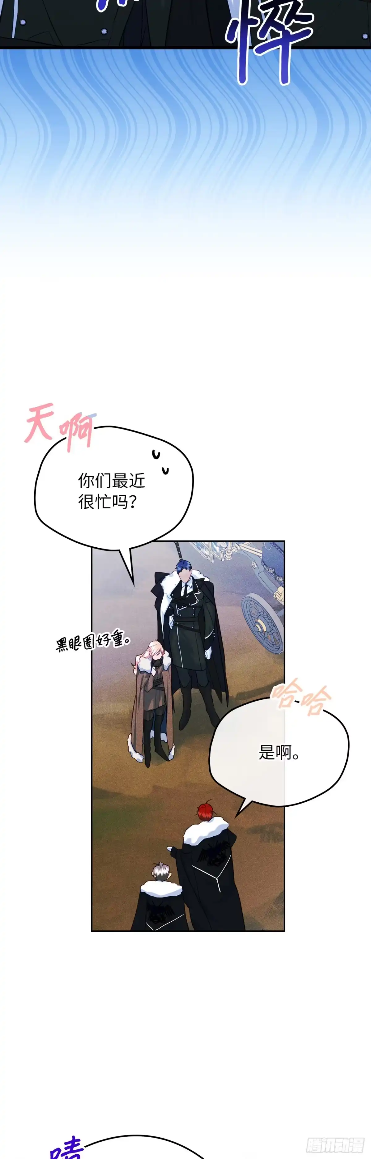 男主，我们不是好朋友吗？ 第64话-打听魔光虫 第29页