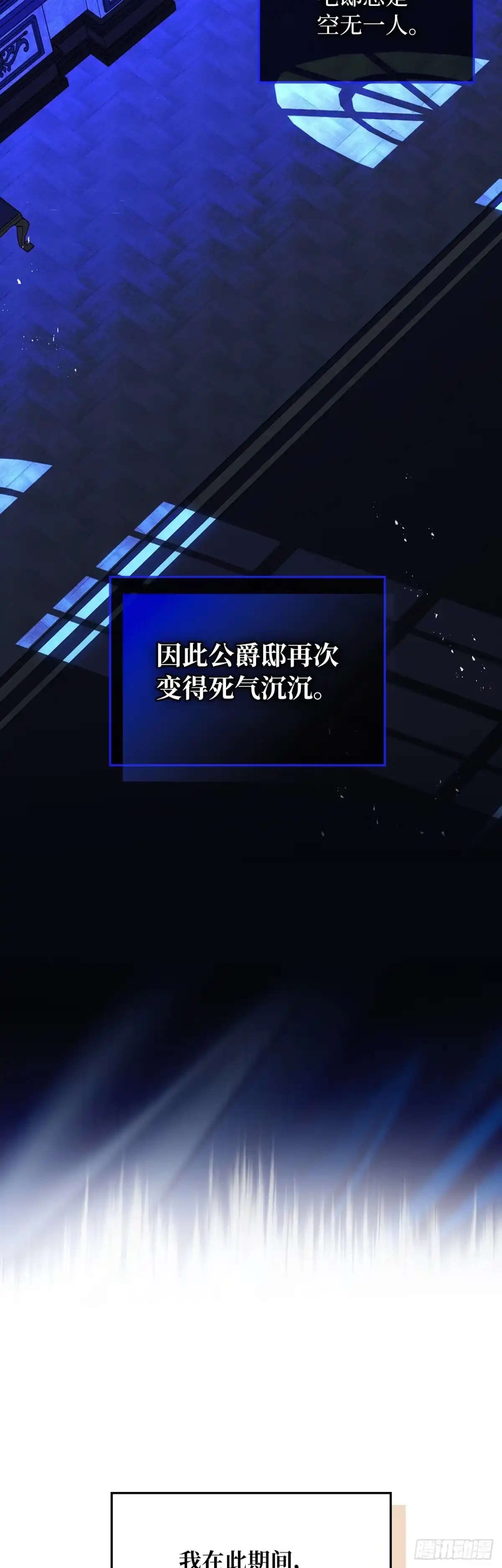 男主，我们不是好朋友吗？ 第64话-打听魔光虫 第3页
