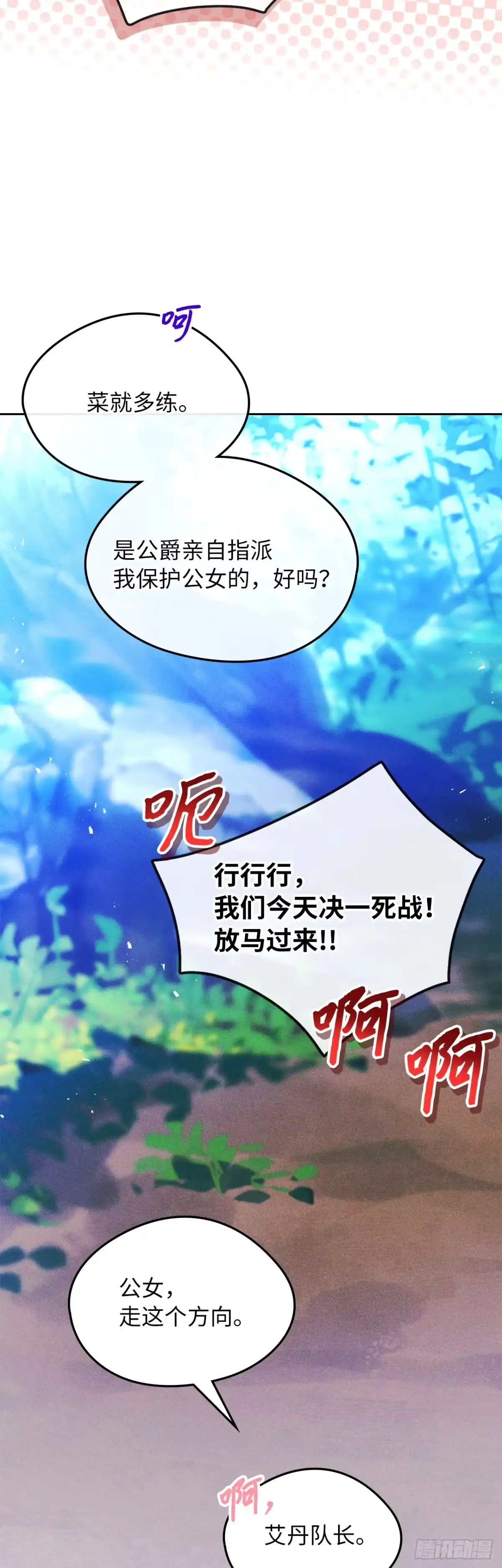 男主，我们不是好朋友吗？ 第64话-打听魔光虫 第31页