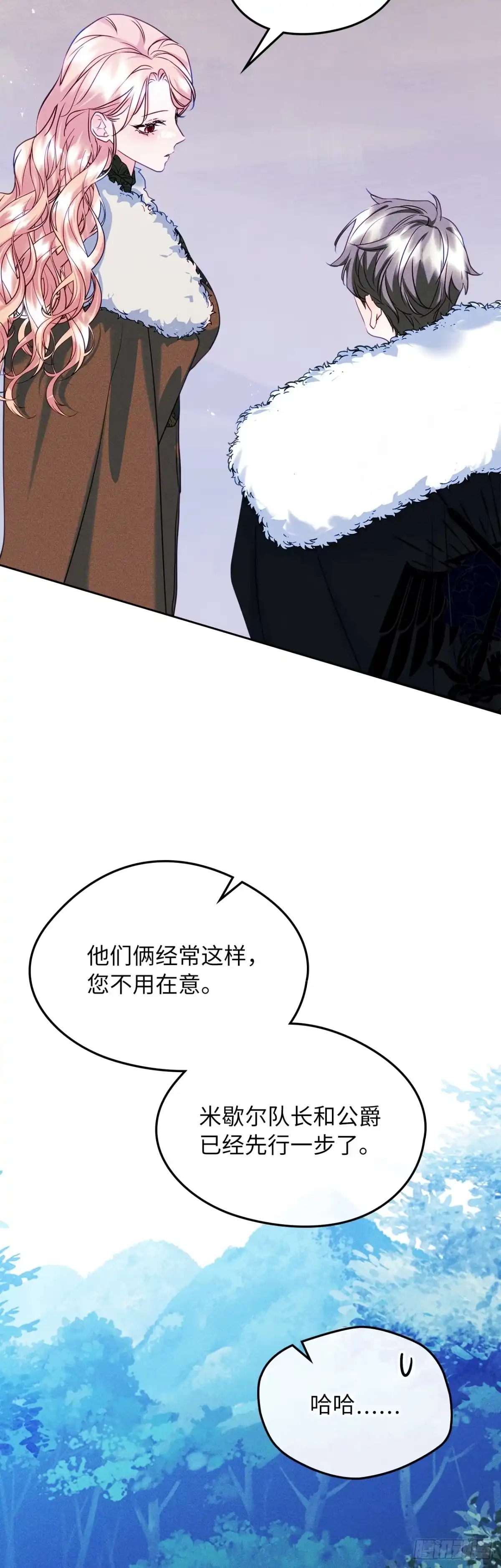 男主，我们不是好朋友吗？ 第64话-打听魔光虫 第32页