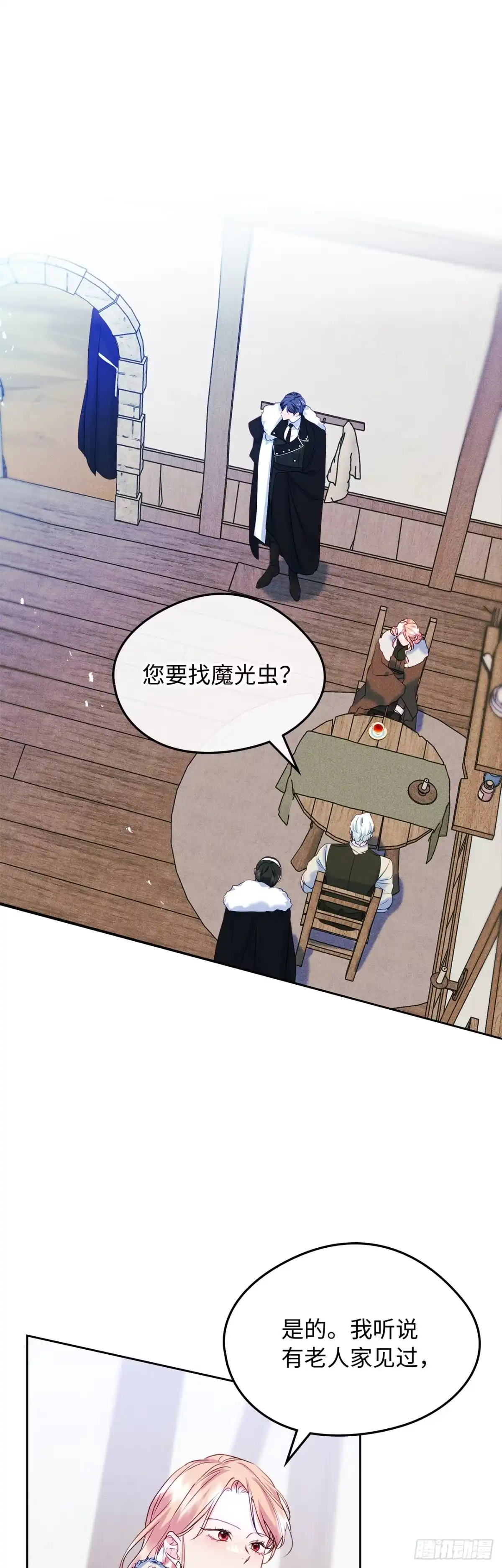 男主，我们不是好朋友吗？ 第64话-打听魔光虫 第34页