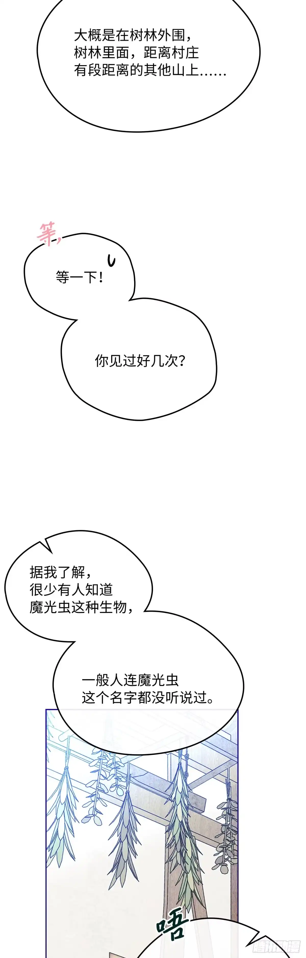 男主，我们不是好朋友吗？ 第64话-打听魔光虫 第36页