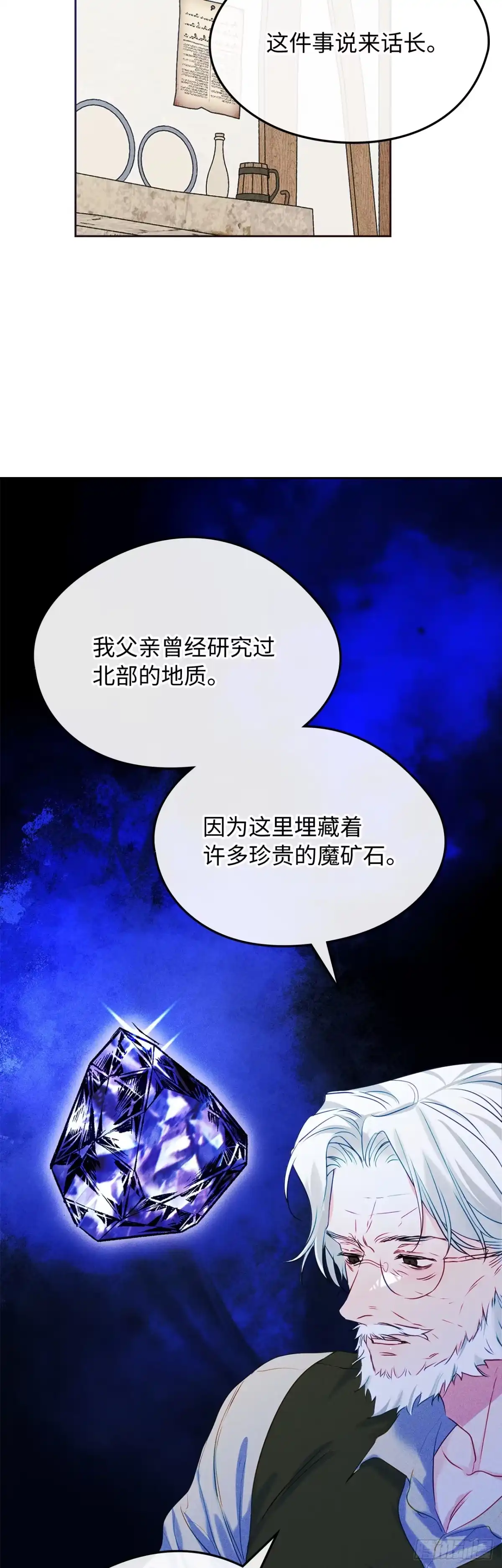 男主，我们不是好朋友吗？ 第64话-打听魔光虫 第37页
