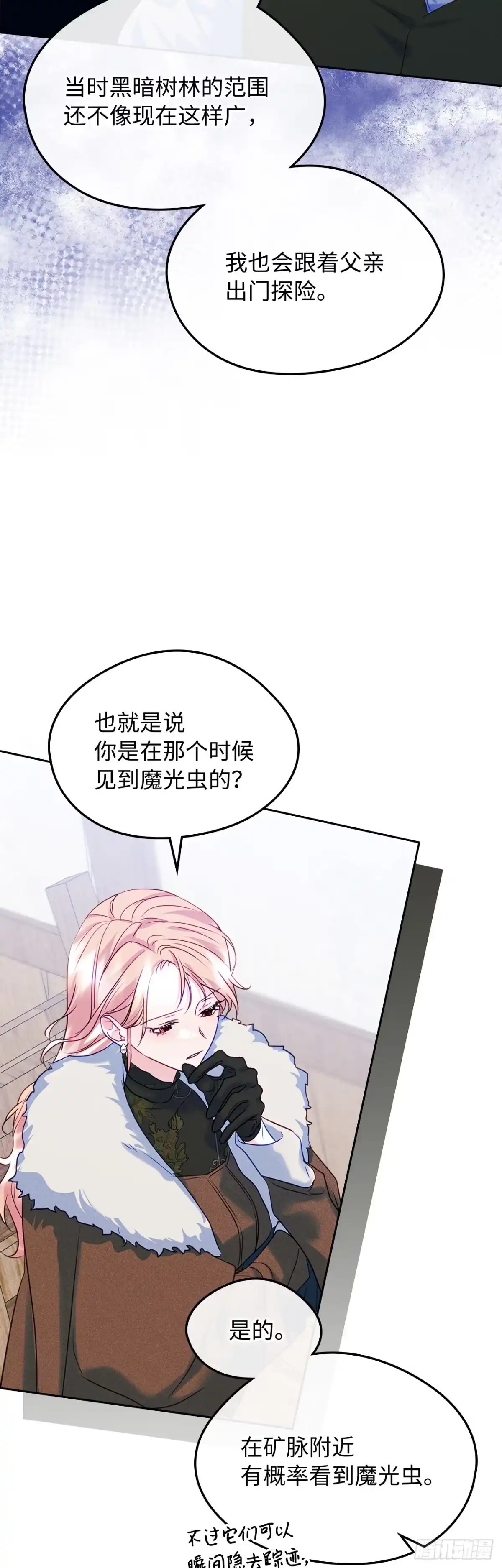 男主，我们不是好朋友吗？ 第64话-打听魔光虫 第38页