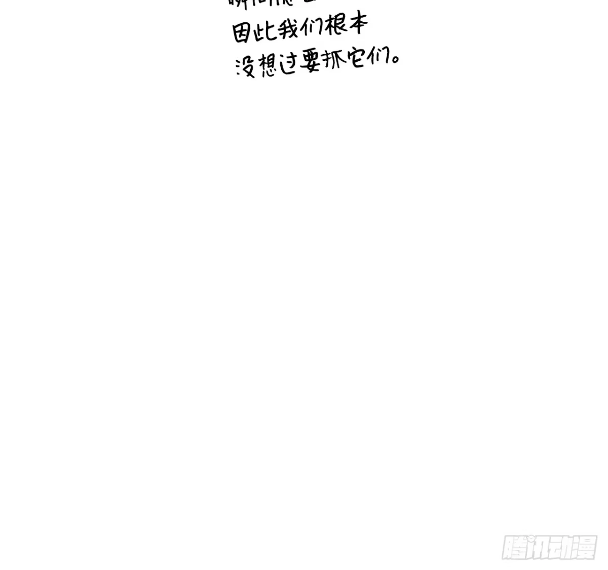 男主，我们不是好朋友吗？ 第64话-打听魔光虫 第39页