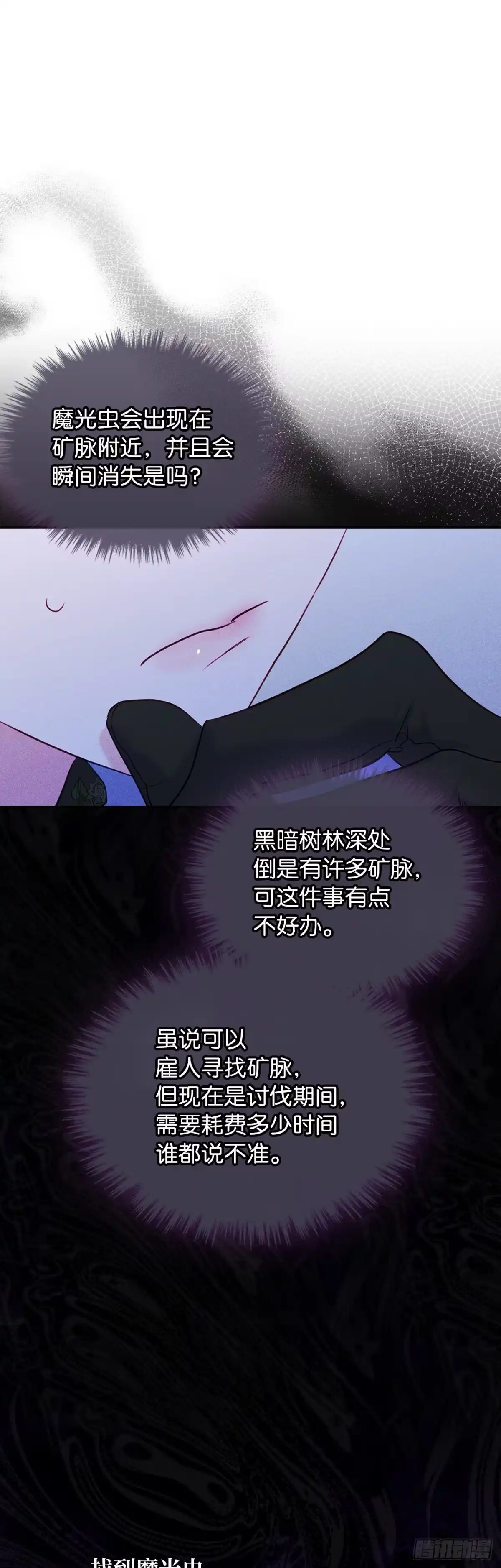 男主，我们不是好朋友吗？ 第64话-打听魔光虫 第40页
