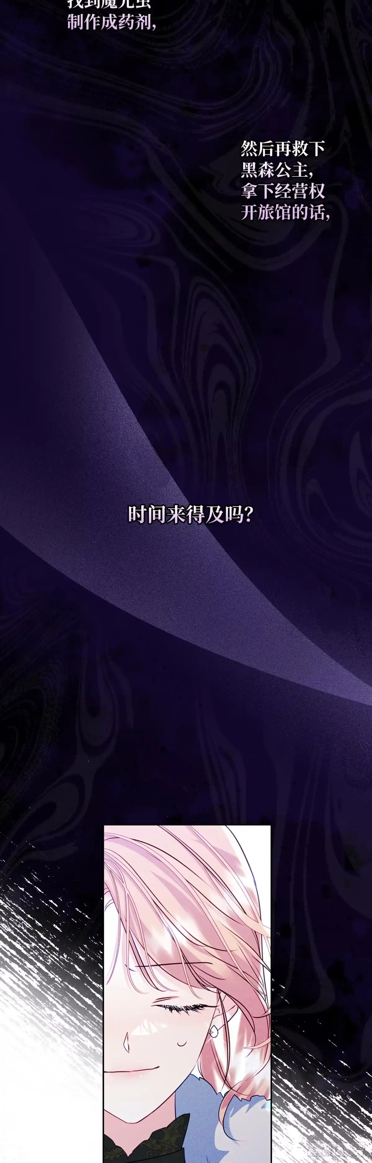 男主，我们不是好朋友吗？ 第64话-打听魔光虫 第41页