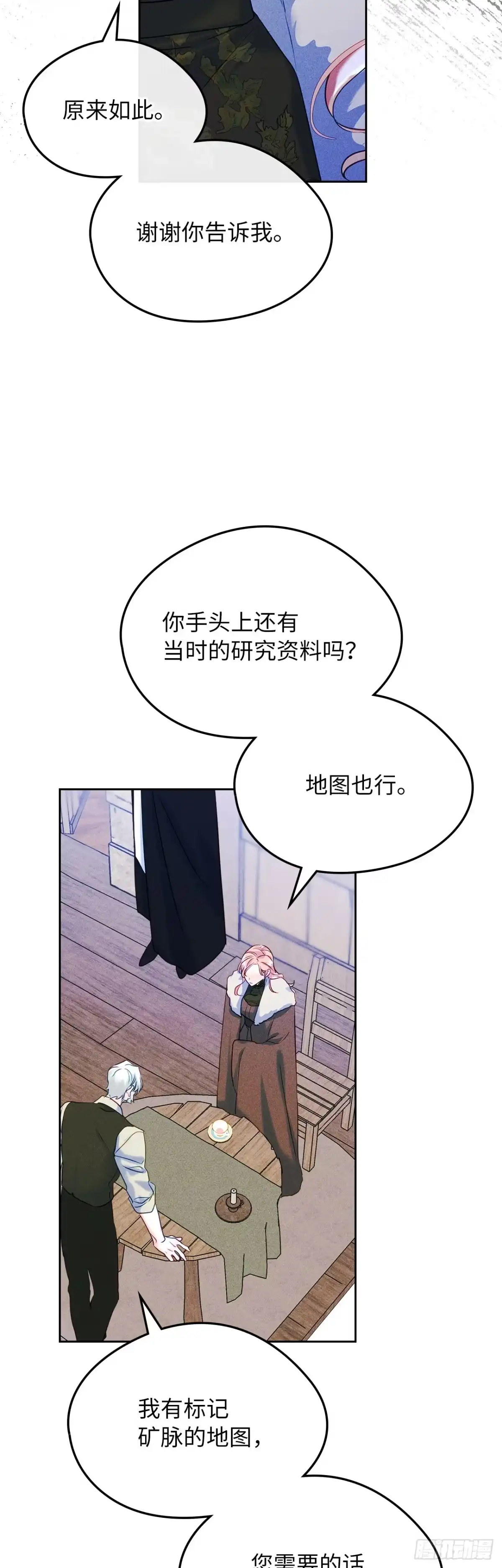 男主，我们不是好朋友吗？ 第64话-打听魔光虫 第42页